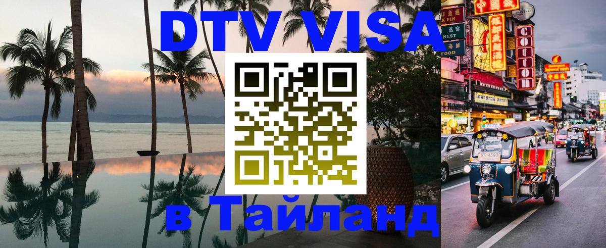 Visa в Таиланд 